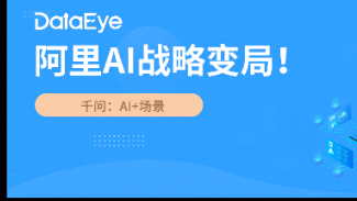 阿里“千问”面世，AI入口争夺战升级