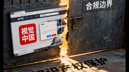 视觉中国又“栽”在版权上，利润远不及“黑洞事件”前