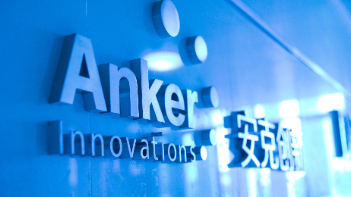 安克创新为何赴港上市