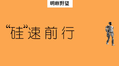 具身智能时代，谁将成为下一个“中国巴菲特”？