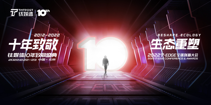 2022 T-EDGE全球创新大会