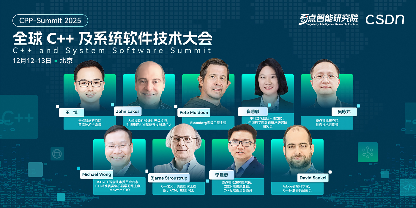 系统级软件是数字世界的基础设施，C++自1985年由Bjarne Stroustrup博士在贝尔实验室发明以来，一直被誉为系统级编程“皇冠上的明珠”。 秉承“全球专家、卓越智慧”的理念，我们特邀全球C++和系统级软件技术领域的大师、专家、学者，汇聚一堂。大会围绕现在C++最佳实践、架构与设计、大模型驱动的软件开发、AI算力与优化、系统级软件及其他编程语言，深度探讨系统级软件技术领域的最佳工程实践和前沿方法。我们致力于将此次大会打造为系统软件领域规模最大、阵容最强、干货最多的高规格技术盛会！