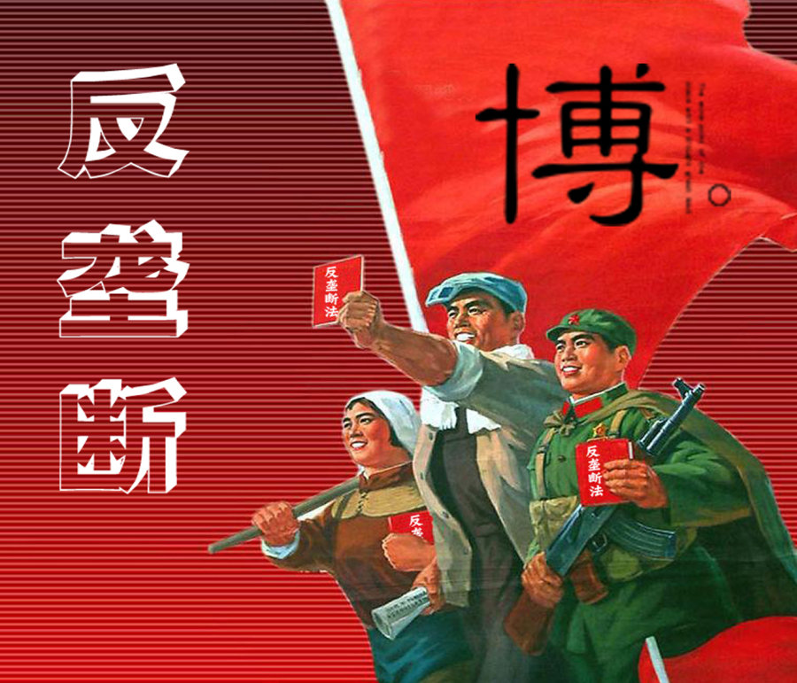 广电也是“反垄断”绳子上的蚂蚱 