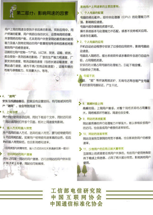 全面剖析影响用户网速感知的环节