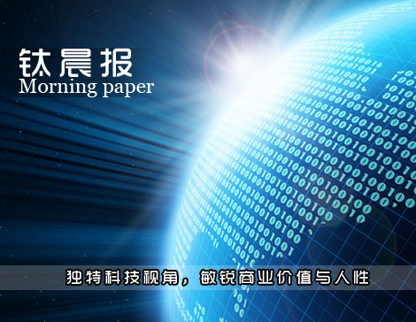 【钛晨报】谷歌也要玩电商，旧金山推当日快递服务