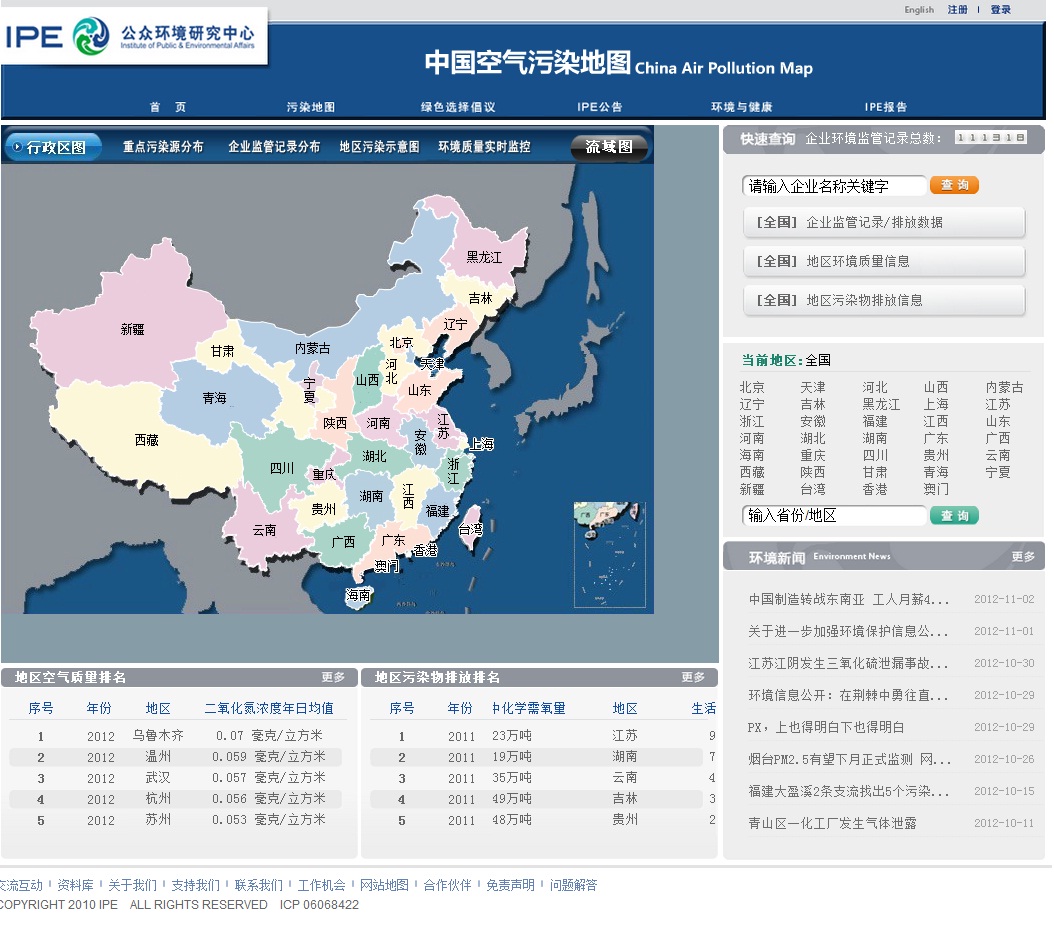 公众参与的环境保护：大数据来了