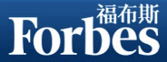 福布斯