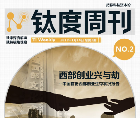 钛度周刊第2期精彩发布，欢迎下载！