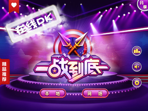 手游“一战到底”的成与忧