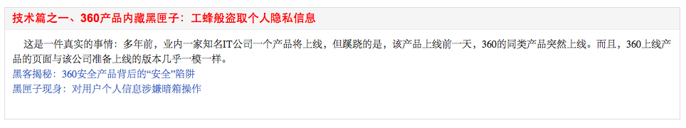 360独家回应：那些事儿，我们没有做！