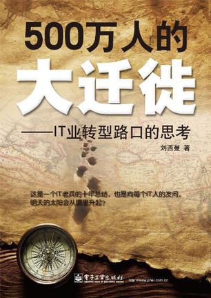 转型路口下IT人的走向