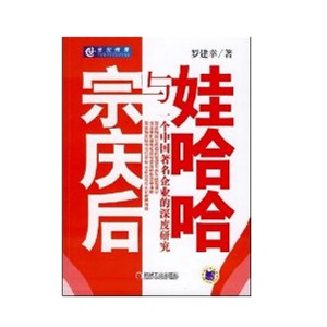 娃哈哈和精益长尾理论
