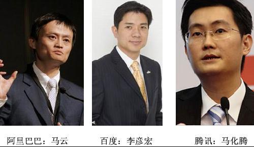 马化腾马云李彦宏谈管理：如何做老板、如何做产品？