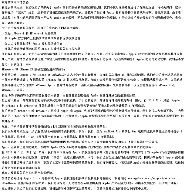 库克向中国人民说对不起，回到俗人眼中的世界