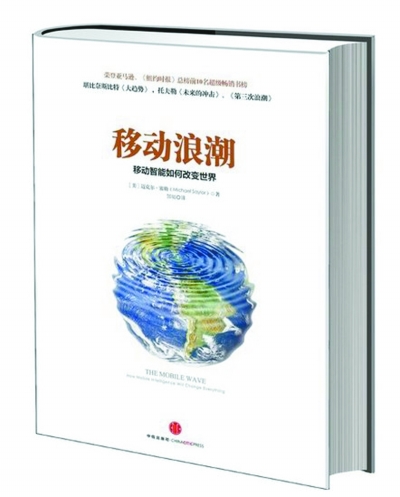 移动浪潮的革命性