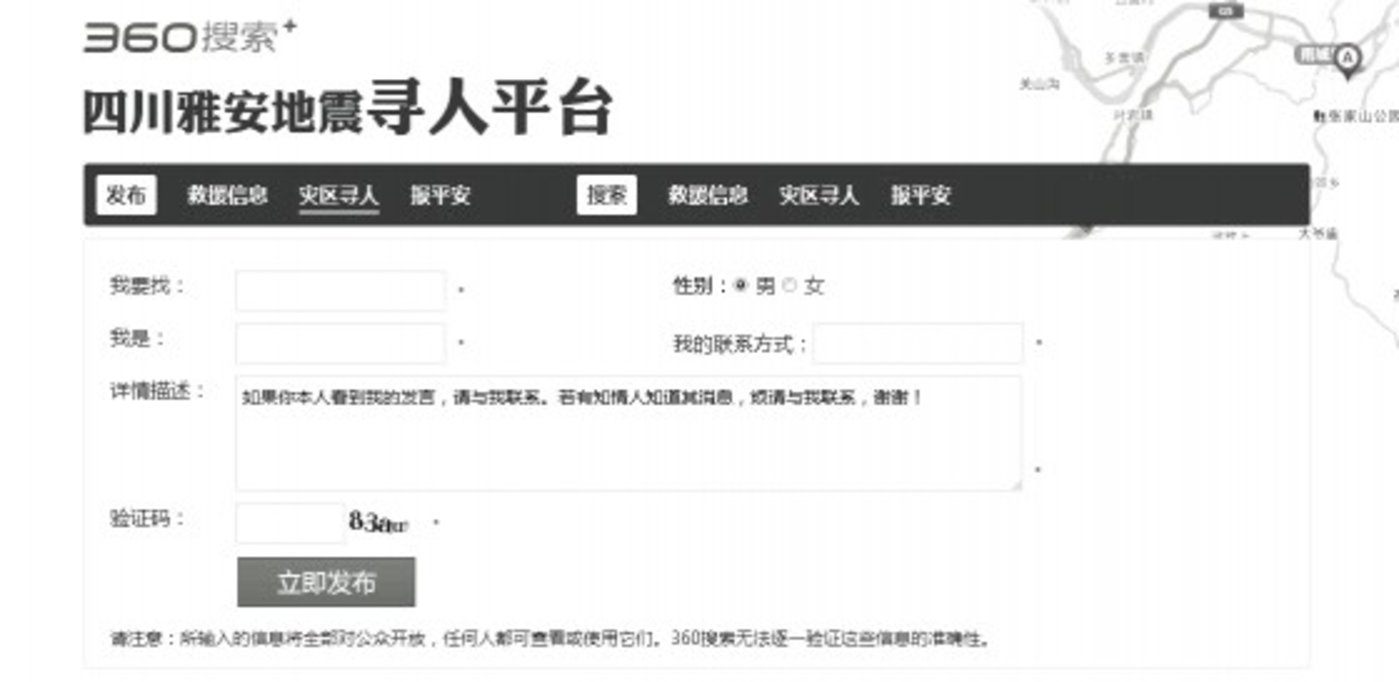 360寻人 360寻人
