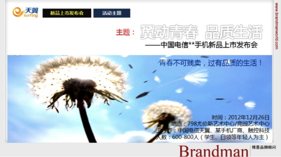 电信天翼低调谋略一年对付小米，生出“麦芒”，却涉抄袭