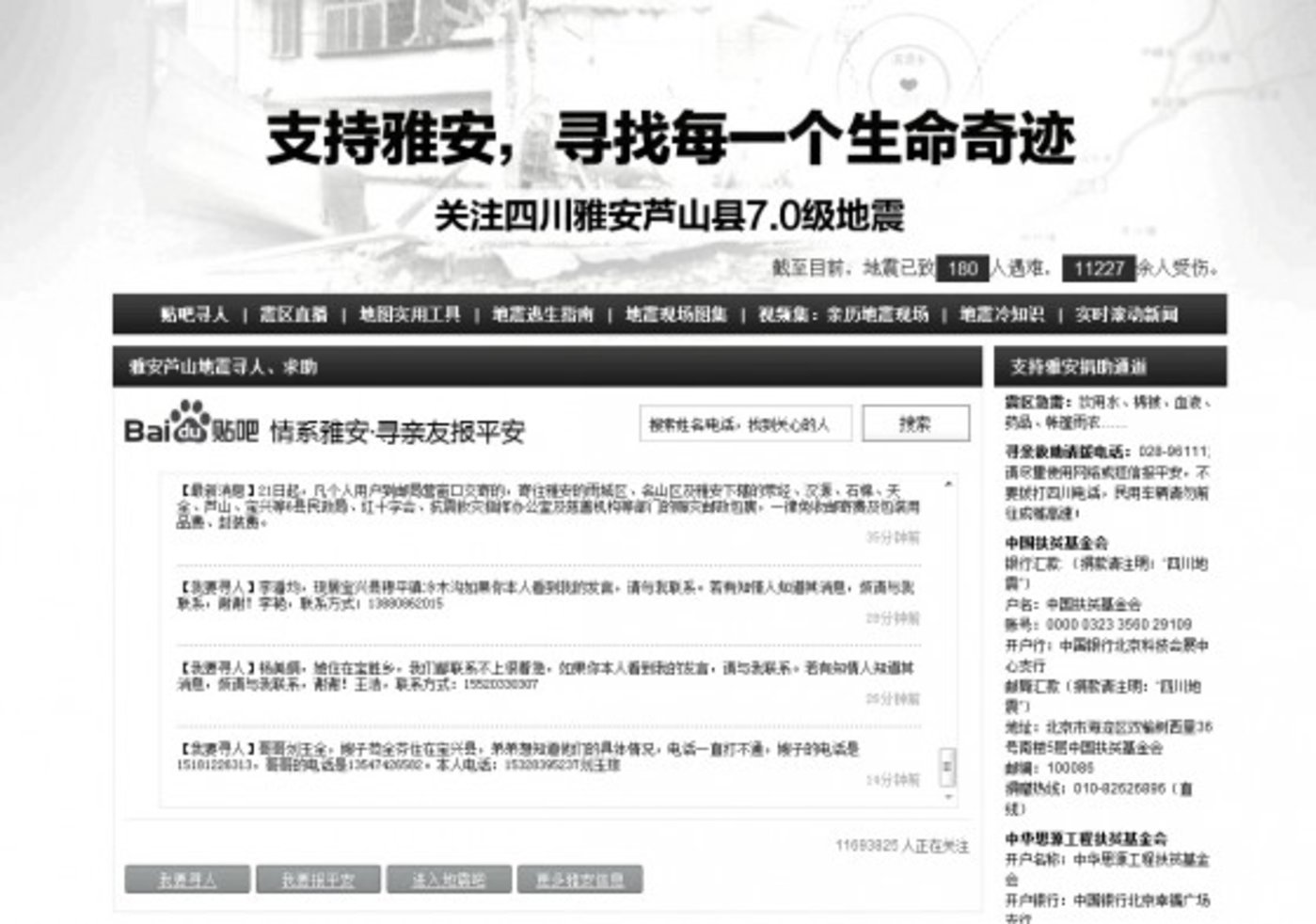百度寻人 百度寻人