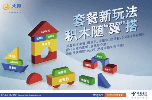 中电信开简洁版“套餐超市”：昙花一现噱头or资费设计趋势？