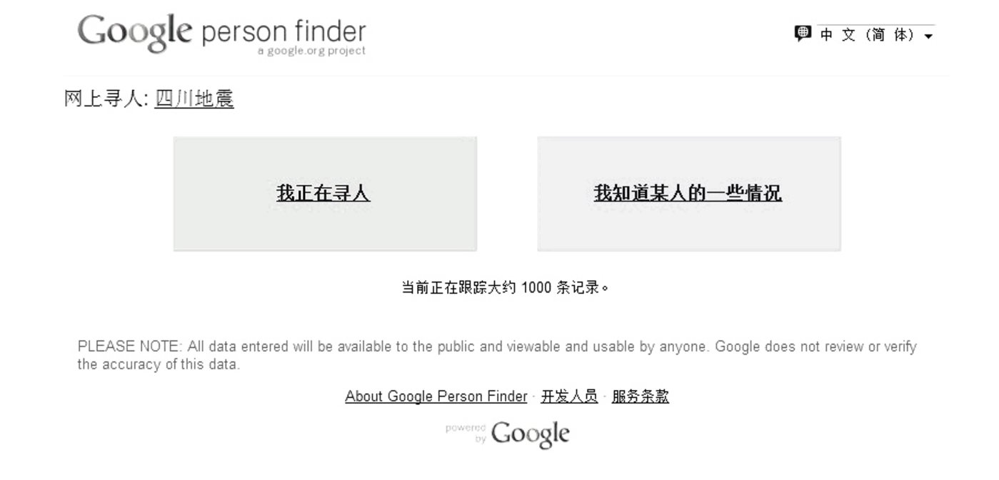 谷歌寻人 谷歌寻人