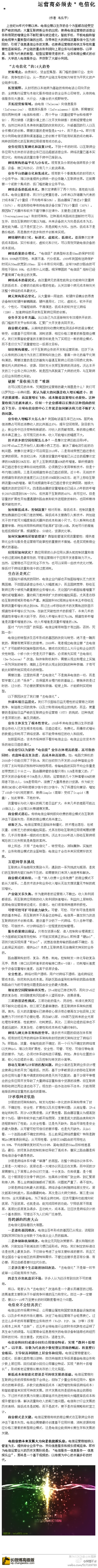 “去电信化”是运营商必须的突围措施