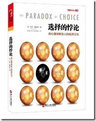 选择即放弃：读《选择的悖论》