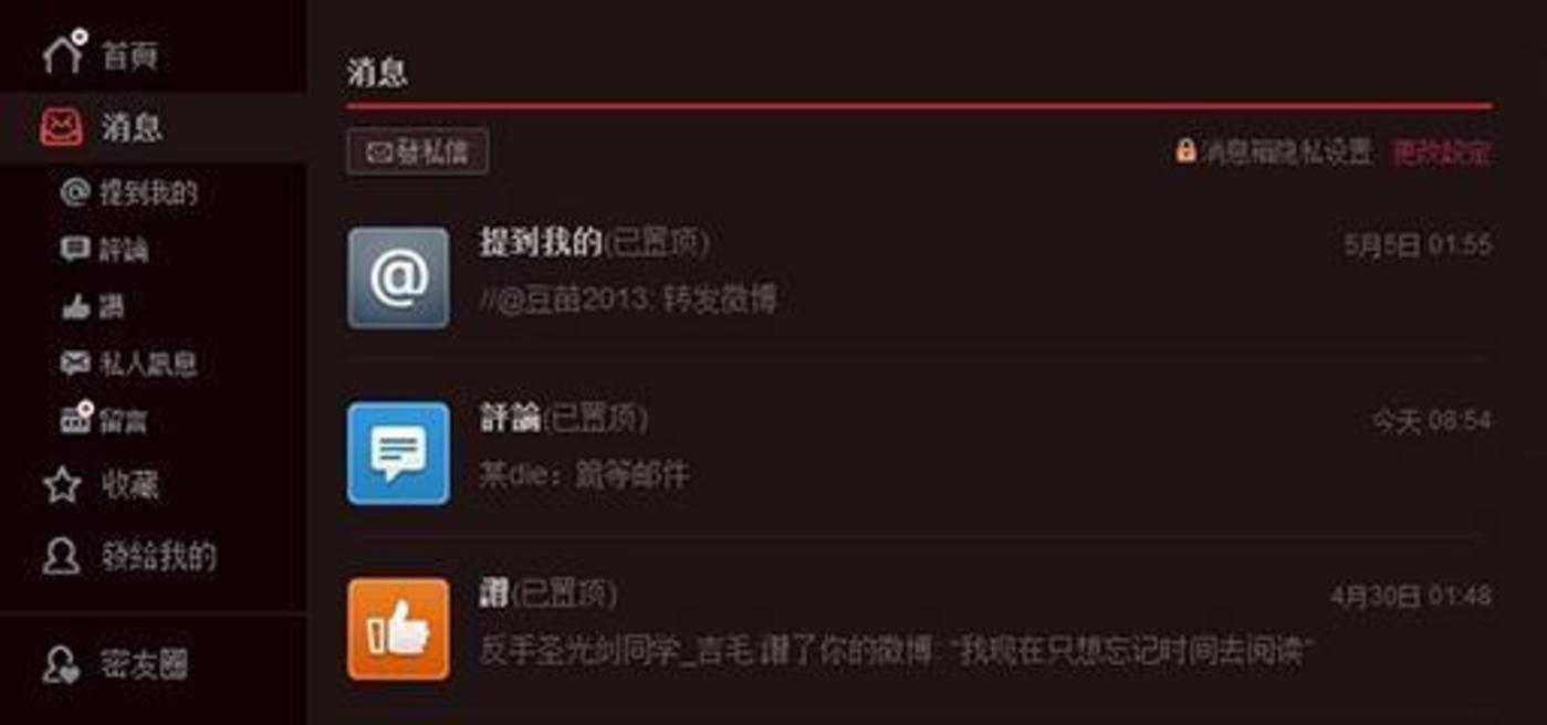 新浪微博把“评论”和“@提醒”整合到“消息”里略显多余