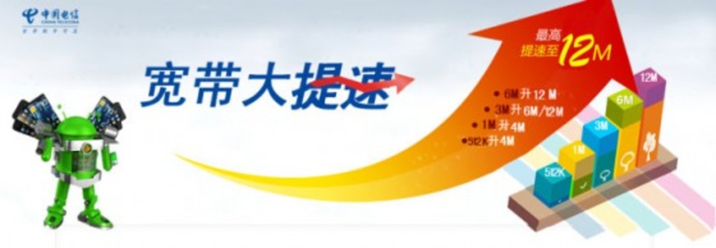 宽带提速的难题 .. 宽带提速的难题