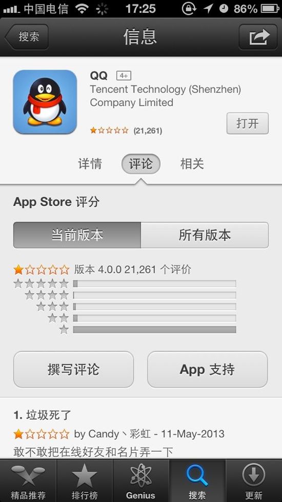 摇摆的手机QQ，还是放不下Cosplay微信