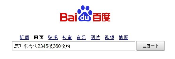 360收购2345：是真心话还是真心话大冒险？