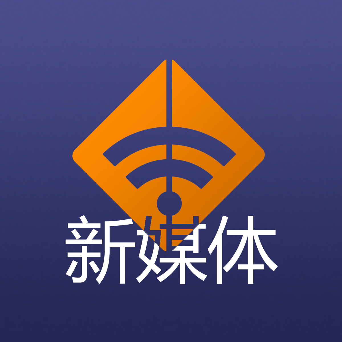 新闻价值观之变，看几个有趣的“新”新闻尝试