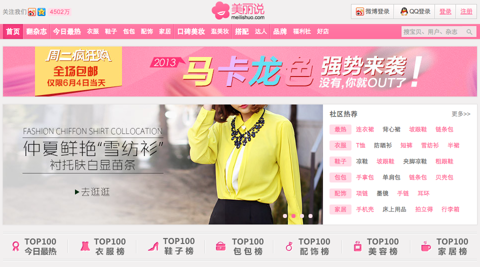 揭秘：阿里巴巴封杀美丽说们的心理逻辑