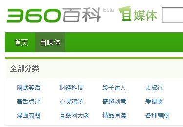 360自媒体百科，你是在做一个微博微信大号目录吗？