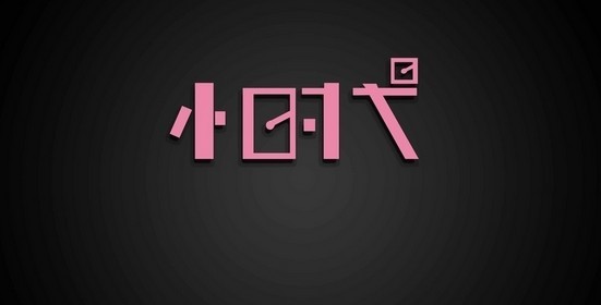 敏锐捕捉灵性科技，小时代就是大时代