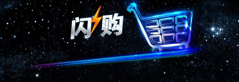 闪购火爆的背后会否重蹈团购覆辙？