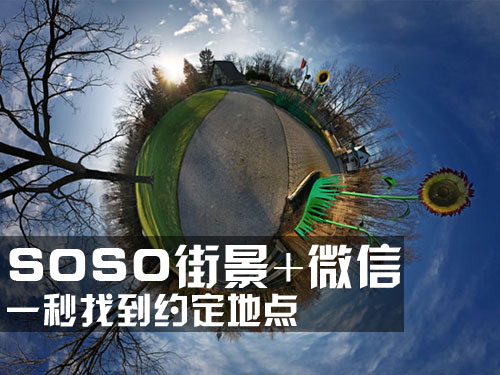 微信5.0街景电商，请稳步慢行！