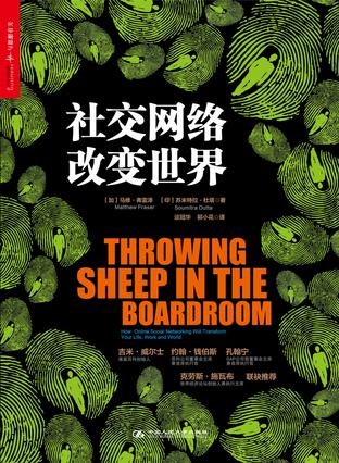 社交网络改变世界的三条道路