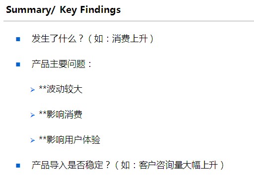 如何写产品运营报告？