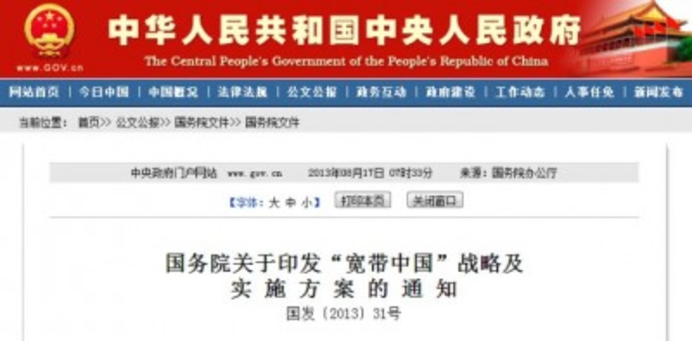 宽带中国战略的几个遗憾 宽带中国战略的几个遗憾
