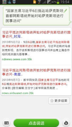 语音识别是移动互联网的下个入口