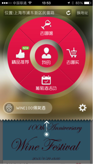 来聊聊，一杯红酒的移动应用有多少种玩法？