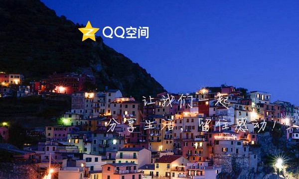 来，看看闷声发财的QQ空间！