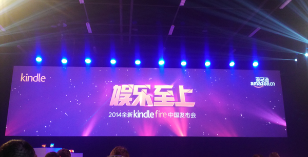 亚马逊平板肉身已落地，元神还未到