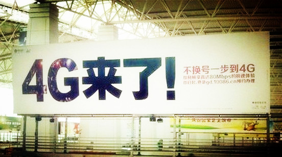 联通启动4G商用前夜，广东移动仓促攒局赶进程