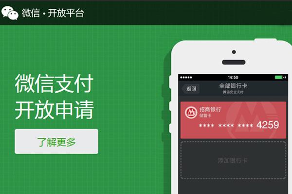微信开放第三方支付，财付通借微信完成移动化