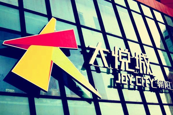 大悦城的O2O第一战，会成为购物中心可复制的模式吗？