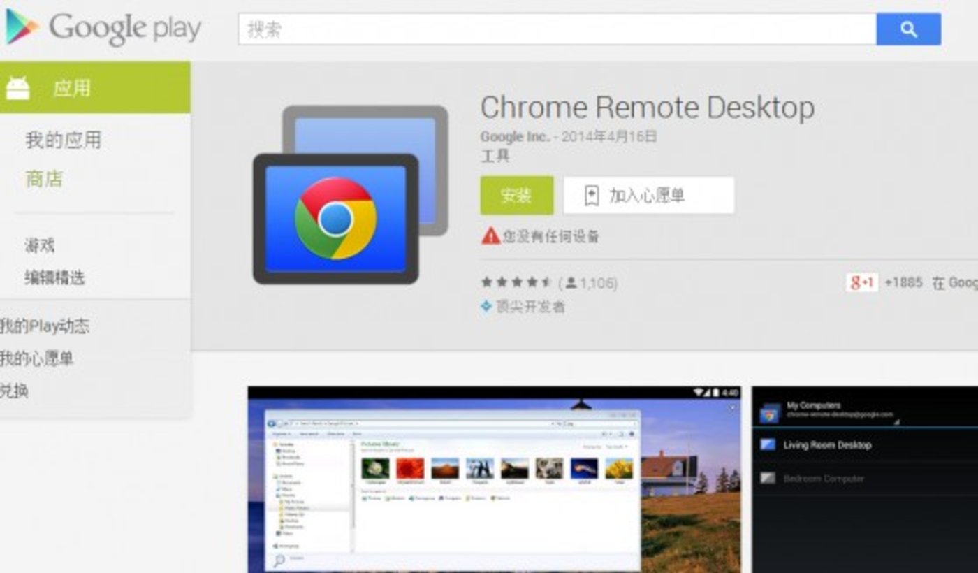 Chrome Remote Desktop Chrome Remote Desktop