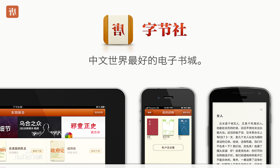 小众数字阅读APP字节社，为什么会烂尾？