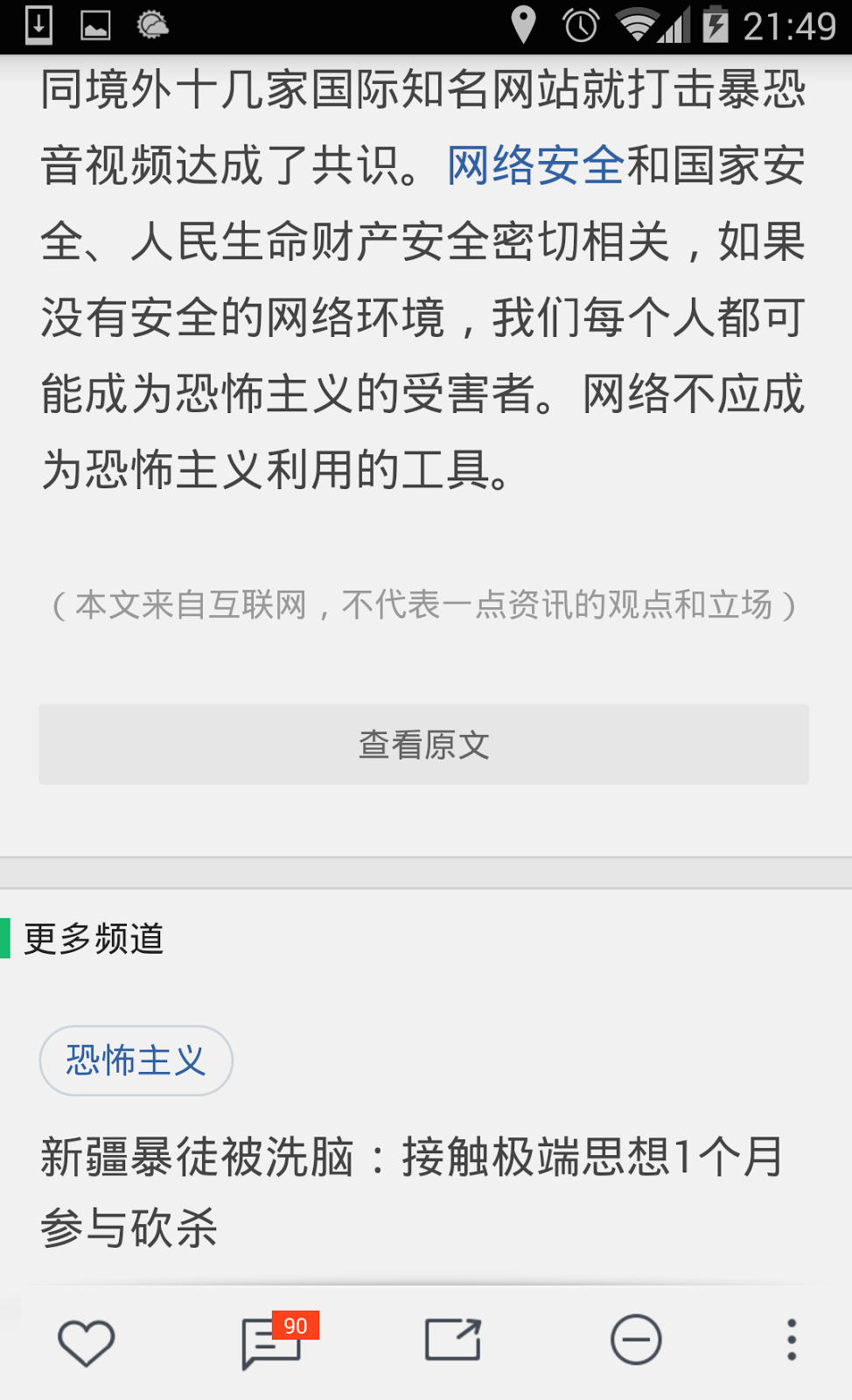 【PM说】一篇文章看懂13款新闻聚合APP都怎么“转码”？