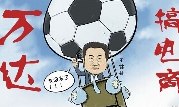 王健林50亿狂砸万达电商，莫不是引狼入室？